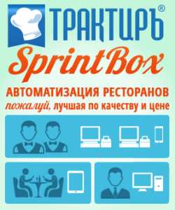 Акция "SprintBox" продлена до 31.12.2014! Торопитесь автоматизировать кафе со скидкой!