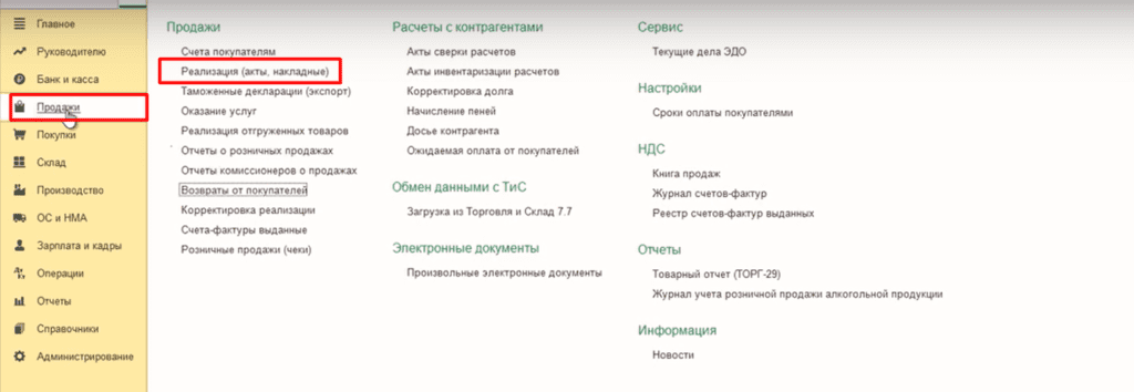 возврат товара в 1с.png возврат товара в 1с.png