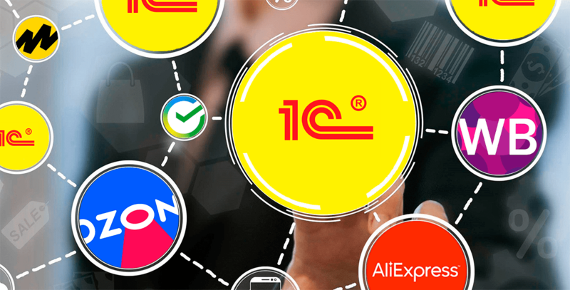интеграции1С.png