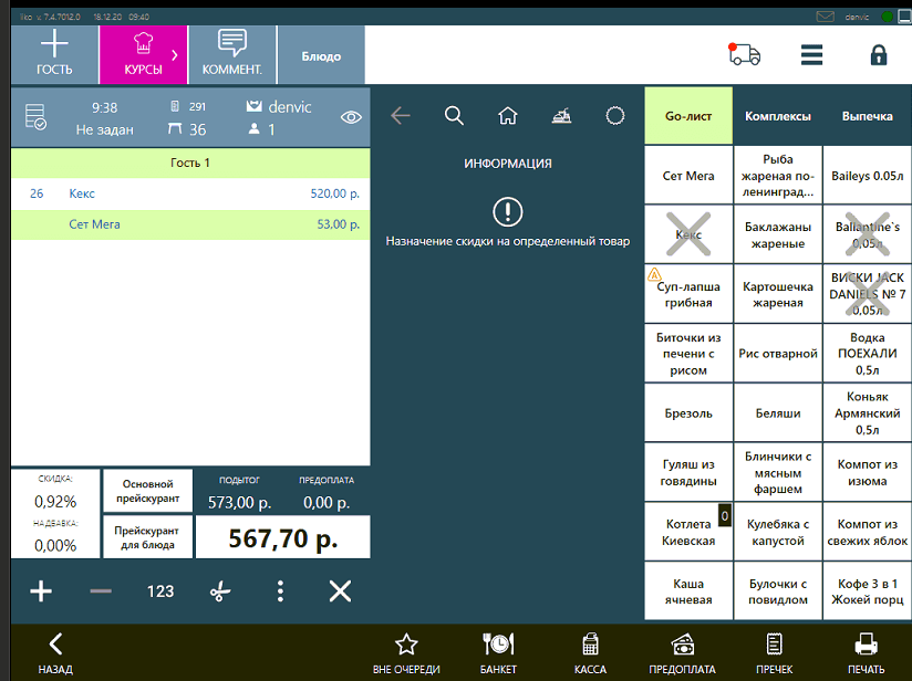Фронт скидка на опред товар.png Фронт скидка на опред товар.png