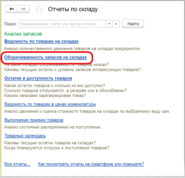 оборачиваемость 1с отчет.png оборачиваемость 1с отчет.png