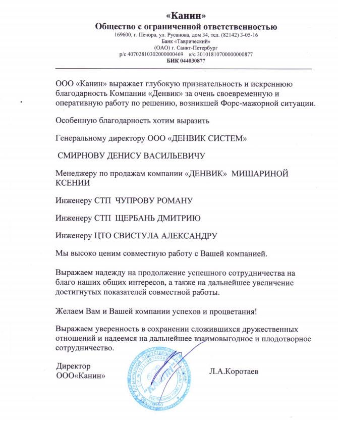 отзыв Канин.JPG отзыв Канин.JPG