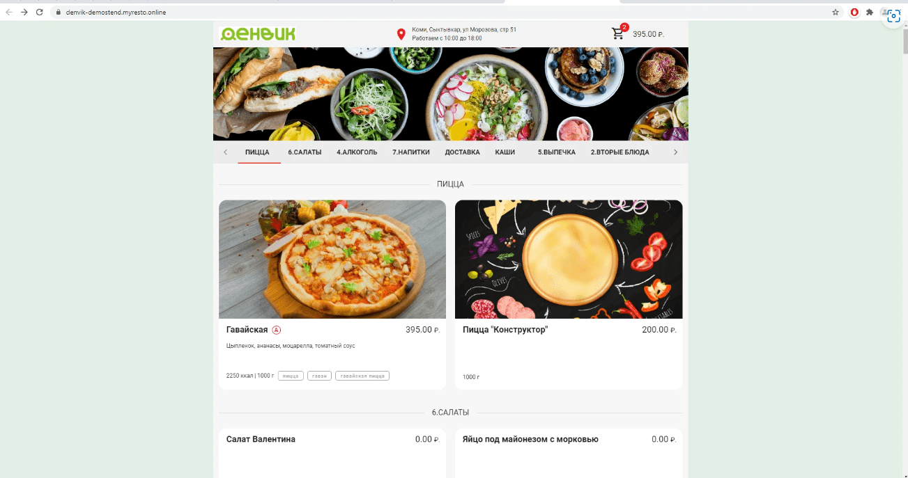 Сайт на шаблоне iiko-min.png Сайт на шаблоне iiko-min.png