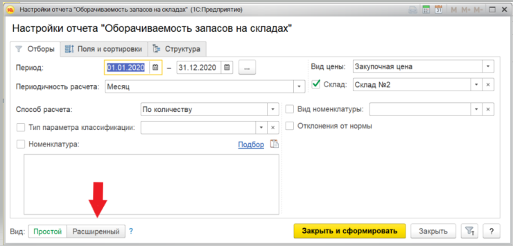 оборачиваемость запасов в 1с.png оборачиваемость запасов в 1с.png