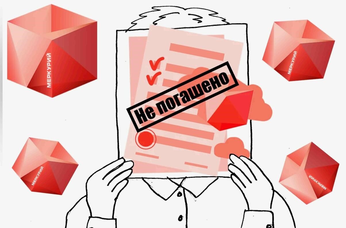 меркурий личный кабинет гашение.jpg меркурий личный кабинет гашение.jpg