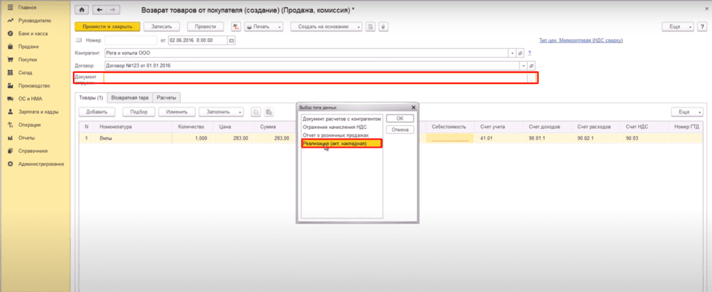 возврат поставщику.png возврат поставщику.png