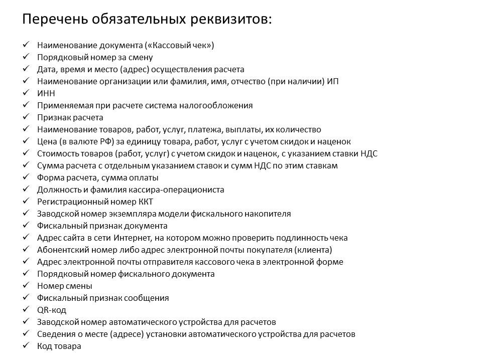 rekvizity_cheka.jpg rekvizity_cheka.jpg
