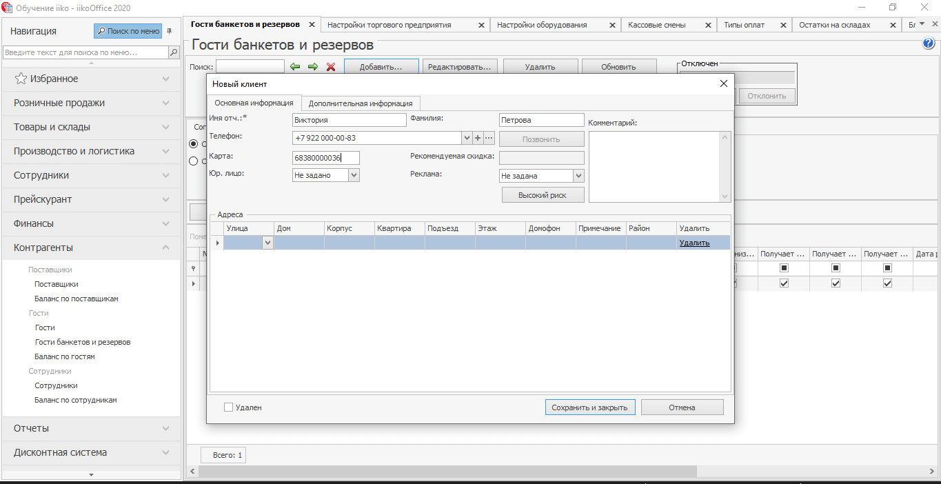 Добавление гостя через офис.png Добавление гостя через офис.png
