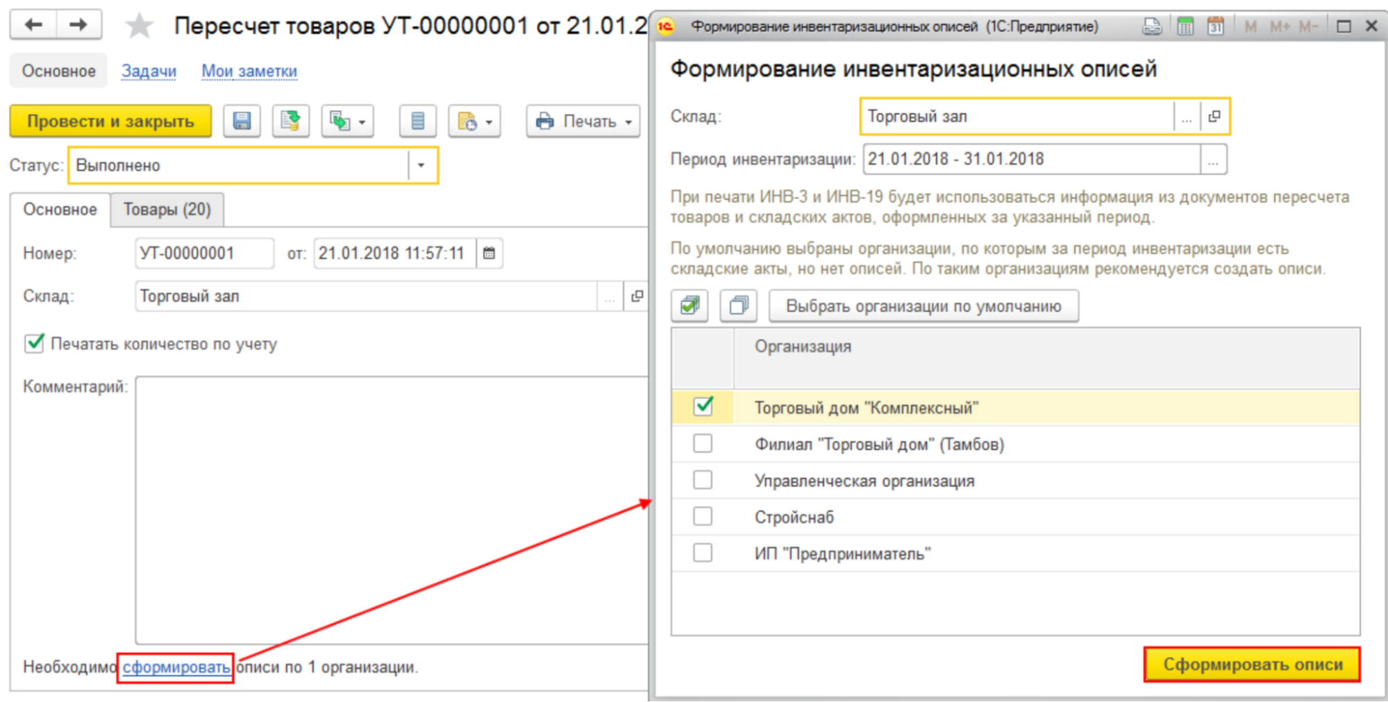 Создать инвентаризацию в 1с