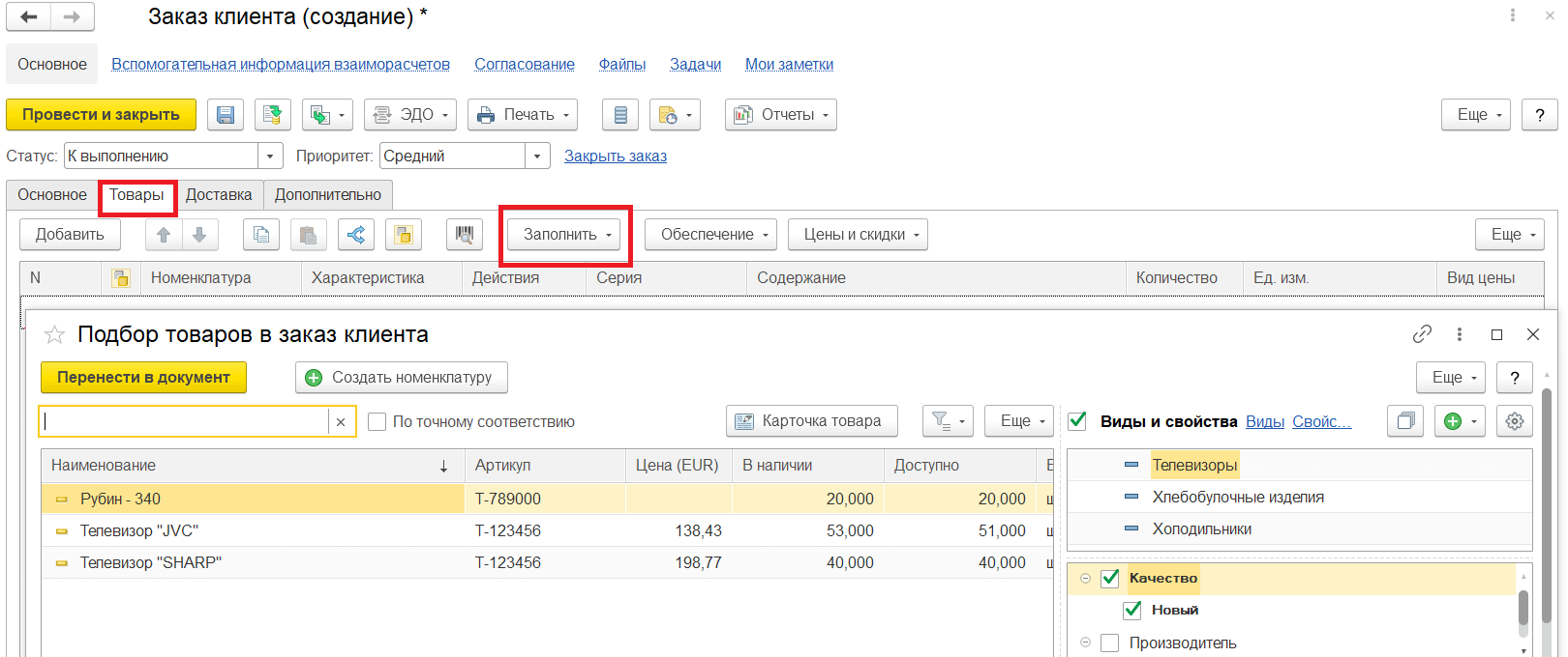 документ заказ покупателя.png документ заказ покупателя.png