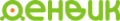 Денвик Денвик