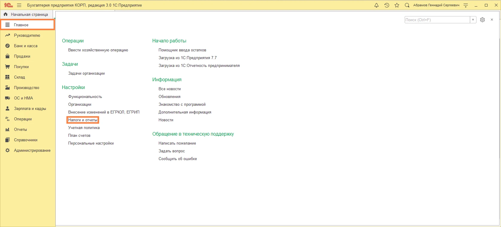 бухгалтерия КОРП.png