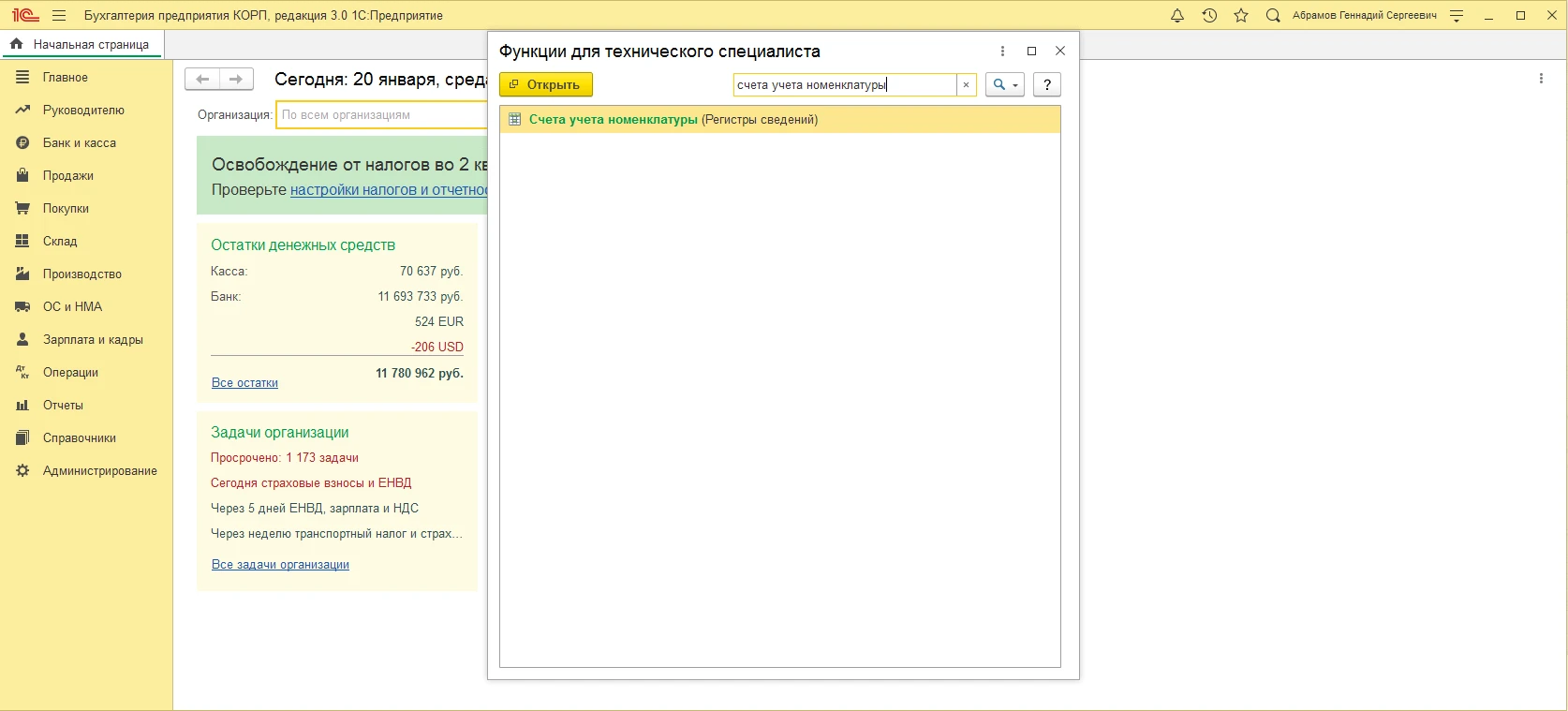 счета учета номенклатуры.png