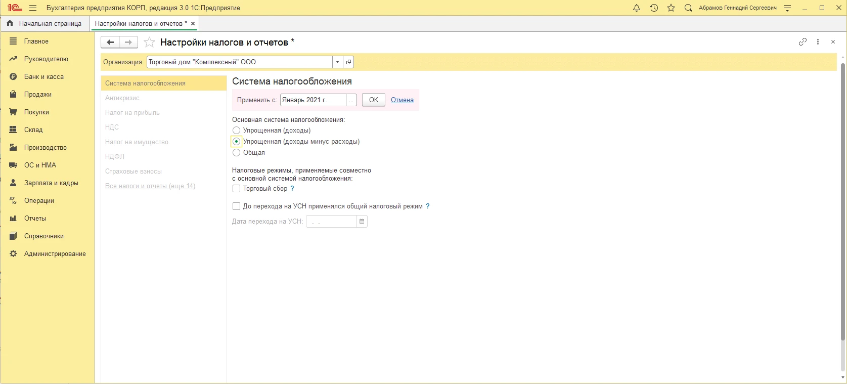 выбор усн в 1С.png