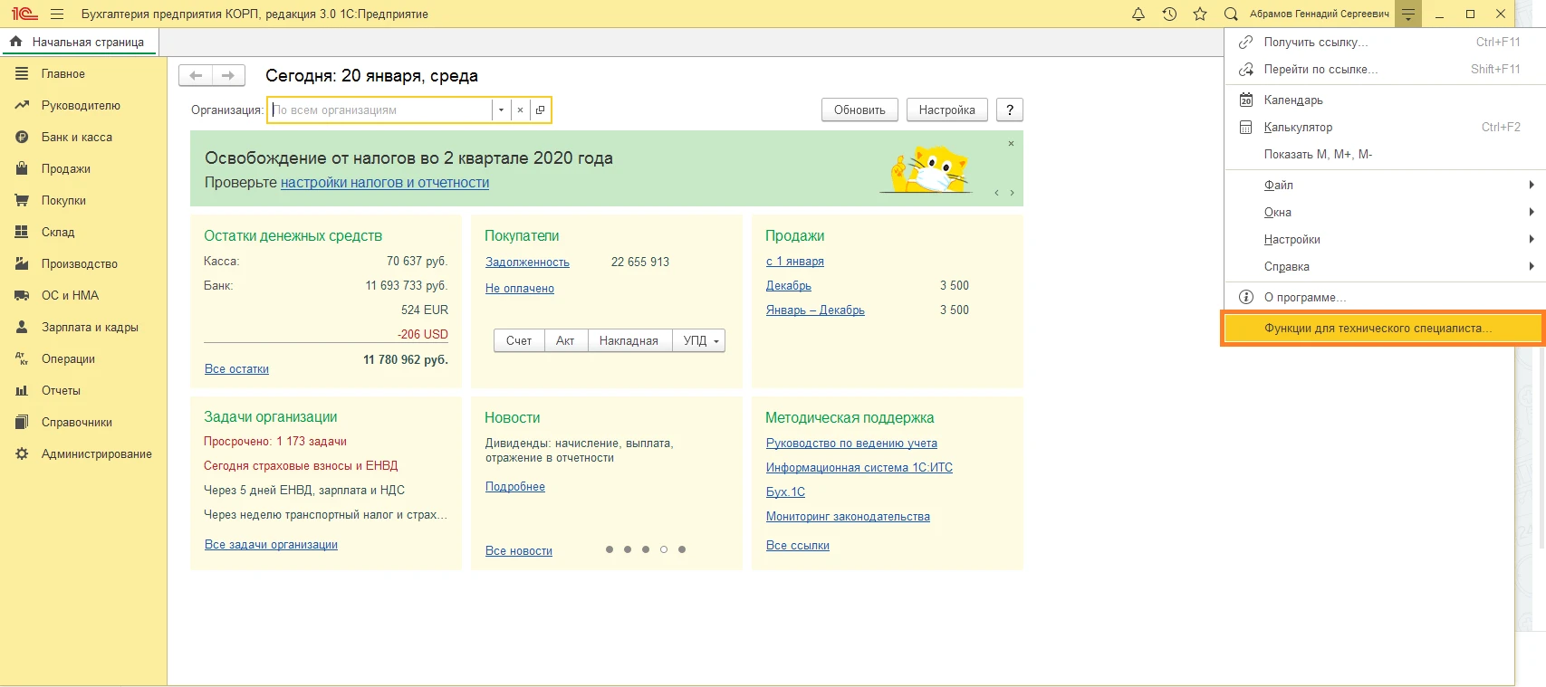 функции технического специалиста.png