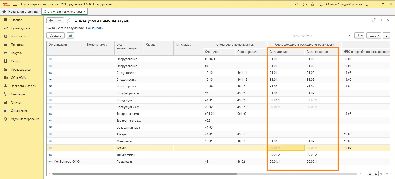 счета доходов и расходов.png